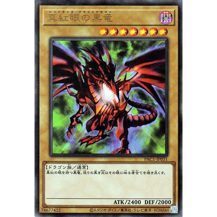 遊戯王カード 真紅眼の黒竜(ウルトラレア) プリズマティック・アート・コレクション（PAC1） | 通常モンスター 闇属性 ドラゴン族