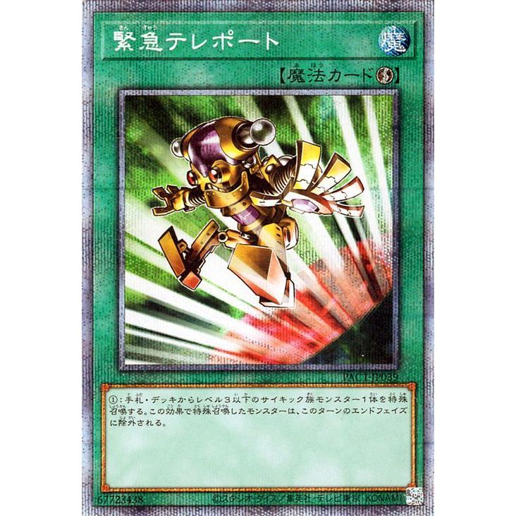 遊戯王 緊急テレポート プリズマ 遊戯王オフィシャルカードゲーム デュエルモンスターズ 遊戯王カード