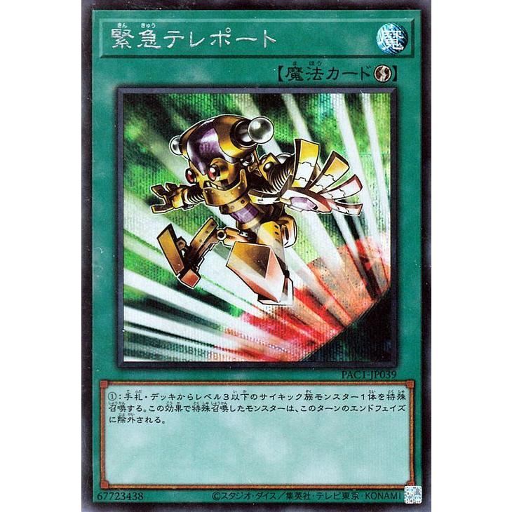 遊戯王カード 緊急テレポート シークレットレア プリズマティック アート コレクション Pac1 速攻魔法 Pac1 Jp039 Si カードミュージアム Yahoo 店 通販 Yahoo ショッピング