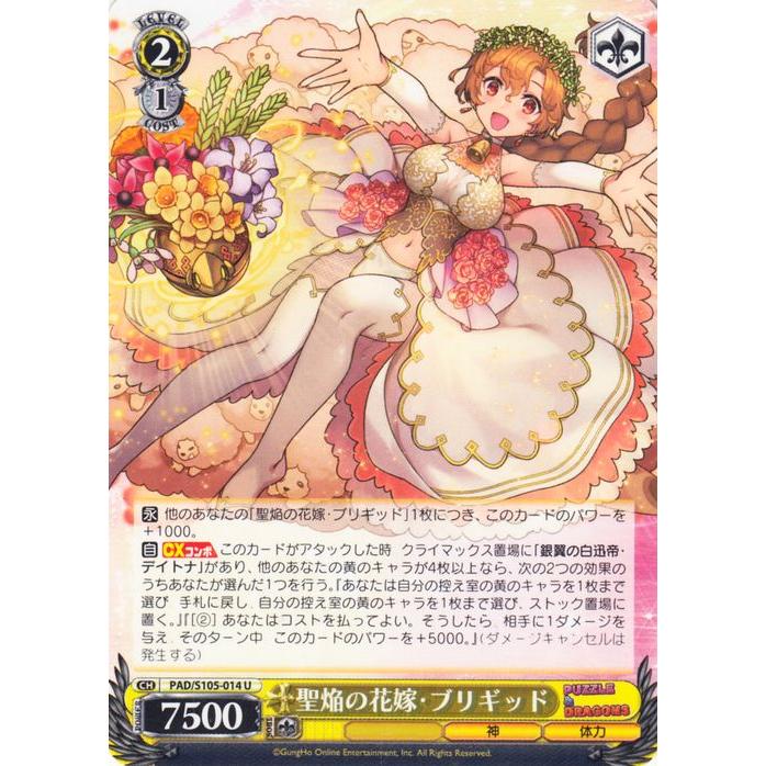 ヴァイスシュヴァルツ パズル＆ドラゴンズ 聖焔の花嫁・ブリギッド(U