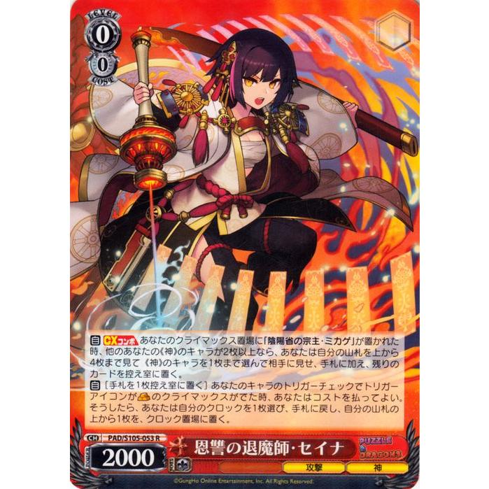 ヴァイスシュヴァルツ カード ヴァイスシュヴァルツ パズル＆ドラゴンズ 恩讐の退魔師・セイナ(R