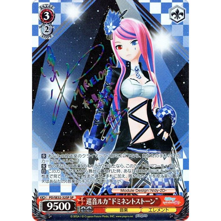 ヴァイスシュヴァルツ  巡音ルカ　ドミネントストーン　SP Amazon.co.jp: ヴァイスシュヴァルツ 巡音ルカ“ドミネント