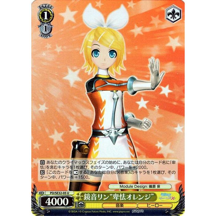 ヴァイスシュヴァルツ 初音ミク -Project DIVA- X HD 鏡音リン“卑怯