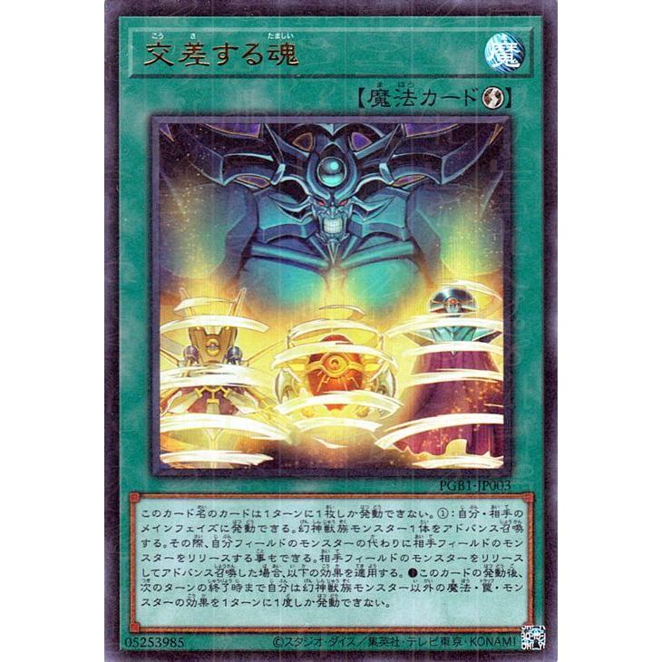 遊戯王カード 交差する魂 ミレニアムウルトラレア Prismatic God Box Pgb1 プリズマティック ゴッド ボックス 速攻魔法 ミレニアムウルトラ レア Pgb1 Jp003 Ur カードミュージアム Yahoo 店 通販 Yahoo ショッピング
