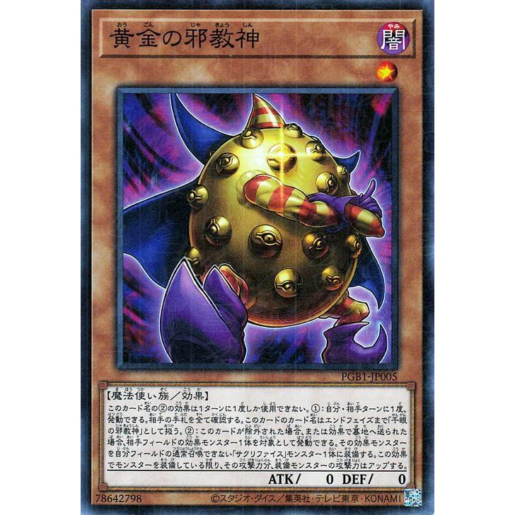 遊戯王 オフィシャルカードケーム PRISMTIC GOD BOX 遊戯王オフィシャルカードゲーム デュエルモンスターズ 遊戯王カード
