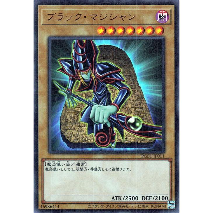 遊戯王カード ブラック・マジシャン(ミレニアムウルトラレア) PRISMATIC GOD BOX（PGB1） | プリズマティック ゴッド ボックス 闇属性 魔法使い族｜card-museum