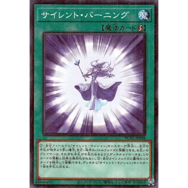 遊戯王カード サイレント・バーニング(ミレニアムレア) PRISMATIC GOD BOX（PGB1） | プリズマティック ゴッド ボックス 速攻魔法 ミレニアム レア｜card-museum