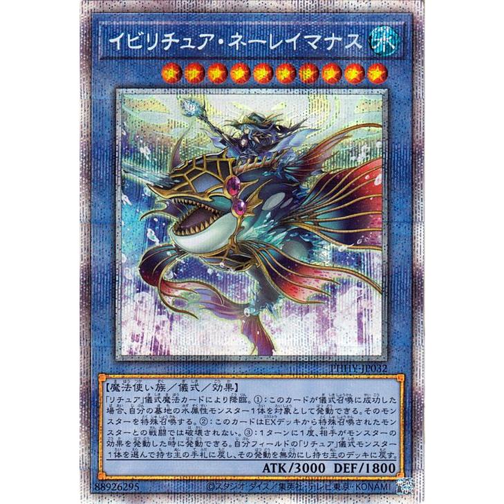 遊戯王 - PSA10 遊戯王　イビリチュア・ネーレイマナス　プリズマティック　PHHY 遊戯王オフィシャルカードゲーム デュエルモンスターズ 遊戯王カード