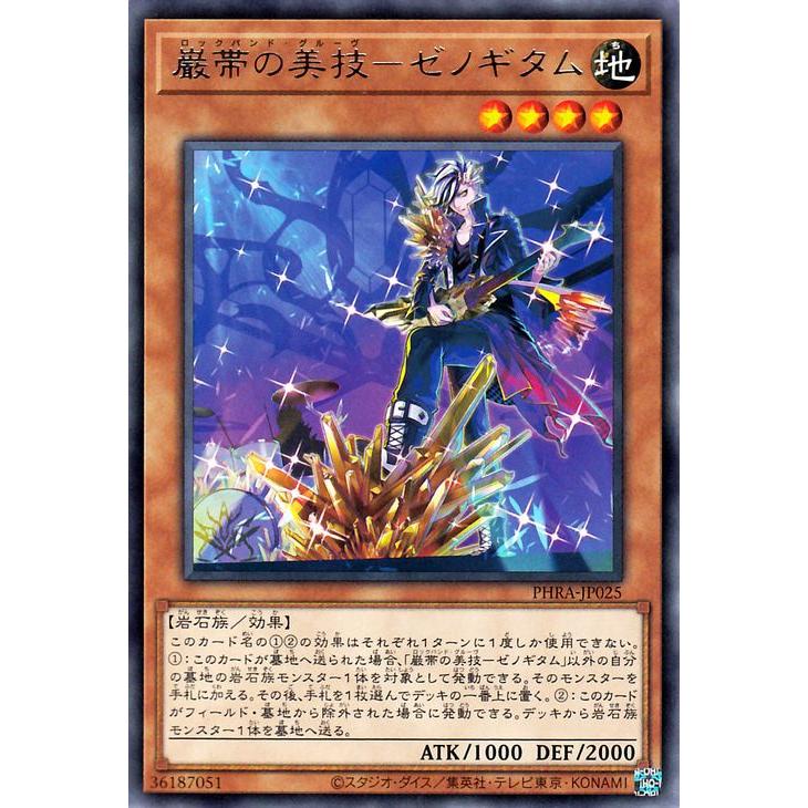 遊戯王カード 厳帯の美技 ゼノギタム レア ファントム レイジ Phra ロックバンド グルーヴ 効果モンスター 地属性 岩石族 レア Phra Jp025 R カードミュージアム Yahoo 店 通販 Yahoo ショッピング