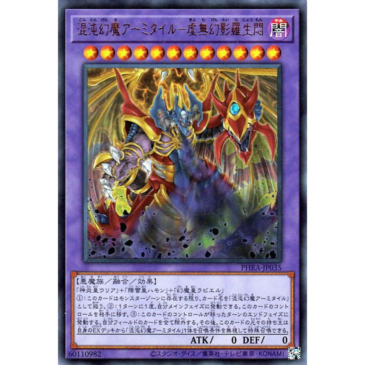 遊戯王 混沌幻魔アーミタイル トレカ ウルトラレア デュエルモンスターズ 三幻魔 遊戯王オフィシャルカードゲーム デュエルモンスターズ 遊戯王カード