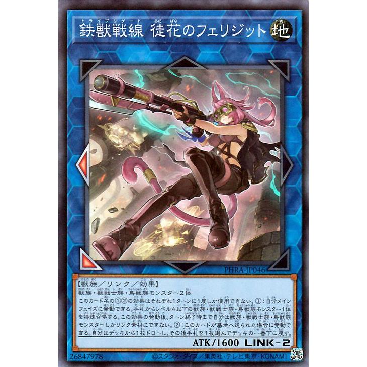 遊戯王カード 鉄獣戦線 徒花のフェリジット(スーパーレア) ファントム