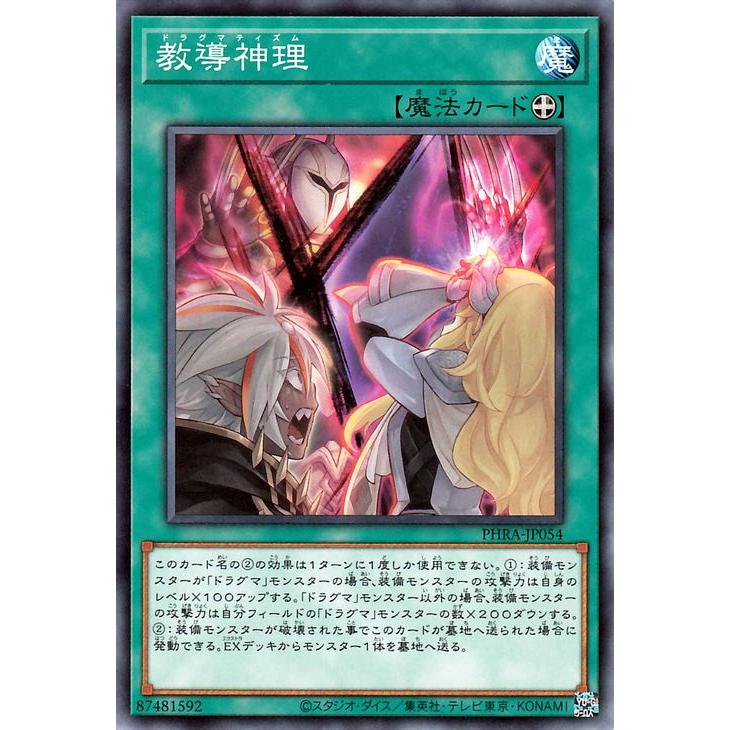 遊戯王カード 教導神理 ノーマル ファントム レイジ Phra ドラグマティズム 装備魔法 Phra Jp054 N カードミュージアム Yahoo 店 通販 Yahoo ショッピング