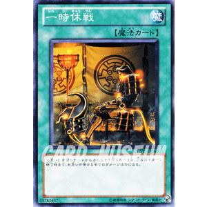 遊戯王カード 一時休戦 / フォトン・ショックウェーブ(PHSW) / シングルカード｜card-museum