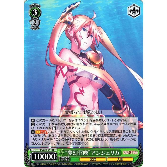 ヴァイスシュヴァルツ Fate Kaleid Liner プリズマ イリヤ ドライ 夢幻召喚 アンジェリカ Rr Pi Se31 004 Pise31 004 Rr カードミュージアム Yahoo 店 通販 Yahoo ショッピング