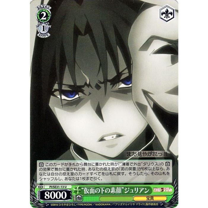 ヴァイスシュヴァルツ Fate/kaleid liner プリズマ☆イリヤ ドライ