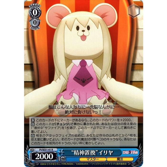ヴァイスシュヴァルツ Fate/kaleid liner プリズマ☆イリヤ ドライ