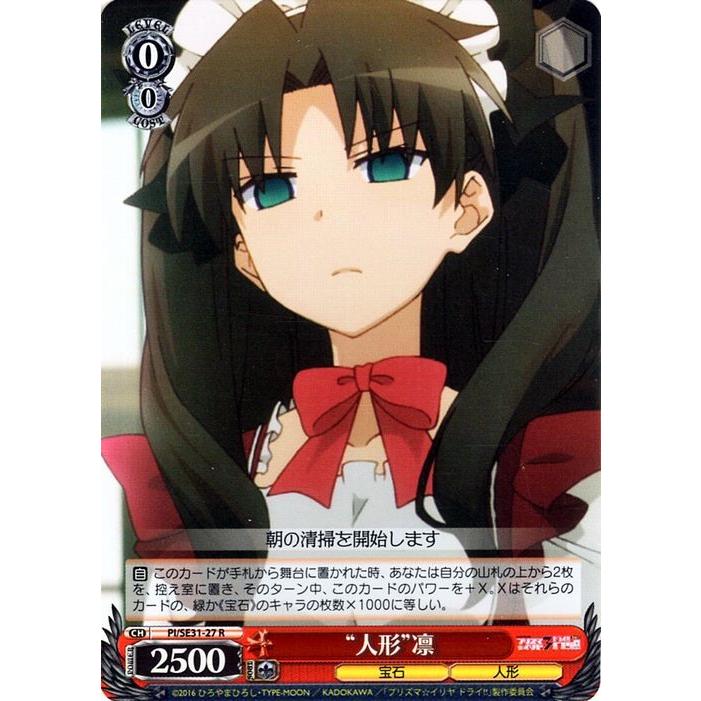 ヴァイスシュヴァルツ Fate/kaleid liner プリズマ☆イリヤ ドライ 