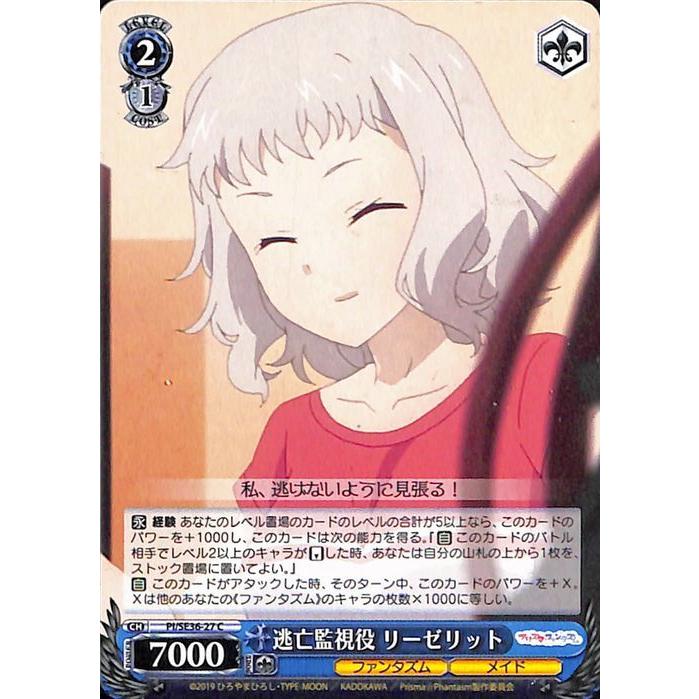 ヴァイスシュヴァルツ Fate Kaleid Liner Prisma Illya プリズマ ファンタズム 逃亡監視役 リーゼリット C Pi Se36 027 キャラクター ファンタズム メイド 青 Pise36 027 C カードミュージアム Yahoo 店 通販 Yahoo ショッピング