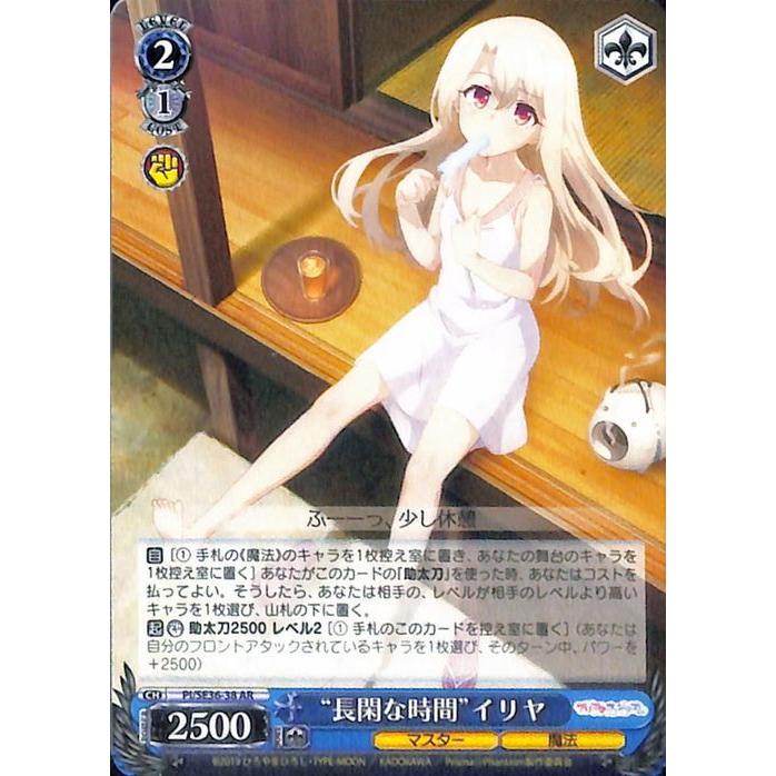 ヴァイスシュヴァルツ Fate/kaleid liner Prisma☆Illya プリズマ