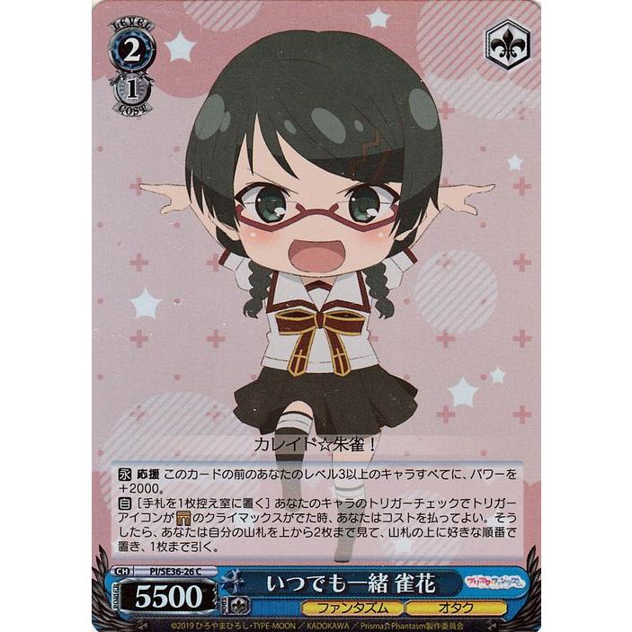 ヴァイスシュヴァルツ Fate Kaleid Liner Prisma Illya プリズマ ファンタズム いつでも一緒 雀花 C Pi Se36p 026 キャラクター ファンタズム オタク 青 Pise36p 026 C カードミュージアム Yahoo 店 通販 Yahoo ショッピング