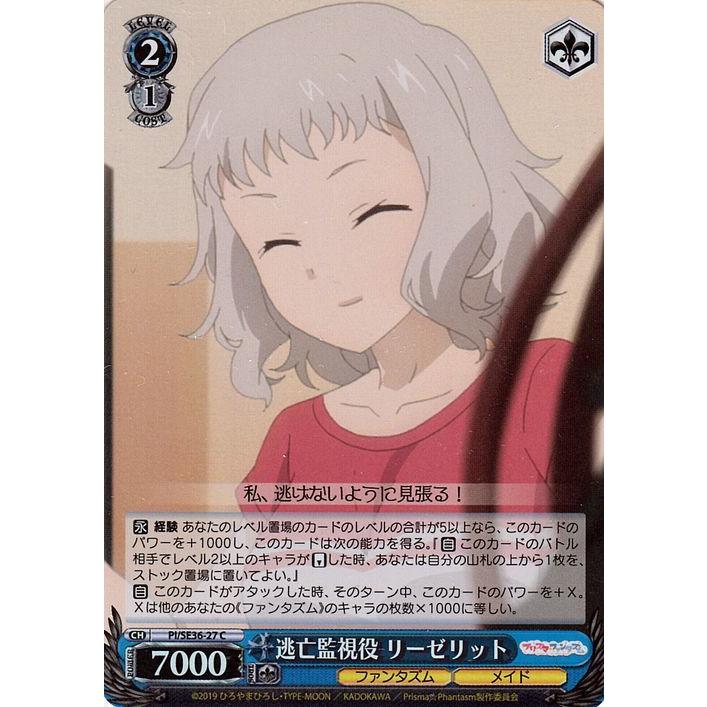 ヴァイスシュヴァルツ Fate Kaleid Liner Prisma Illya プリズマ ファンタズム 逃亡監視役 リーゼリット C Pi Se36p 027 キャラクター ファンタズム メイド 青 Pise36p 027 C カードミュージアム Yahoo 店 通販 Yahoo ショッピング