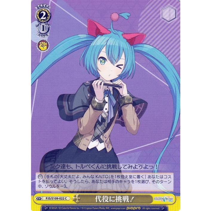 ヴァイスシュヴァルツ プロジェクトセカイ カラフルステージ！ feat