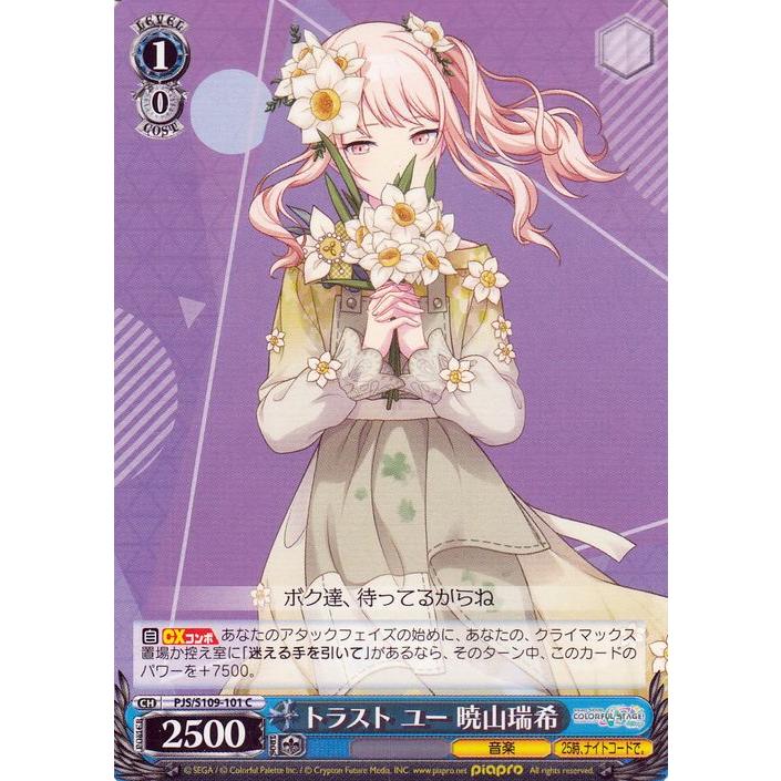 暁山瑞希 ヴァイスシュヴァルツ トラスト ユー 101枚 ヴァイスシュヴァルツ プロジェクトセカイ カラフルステージ！ feat