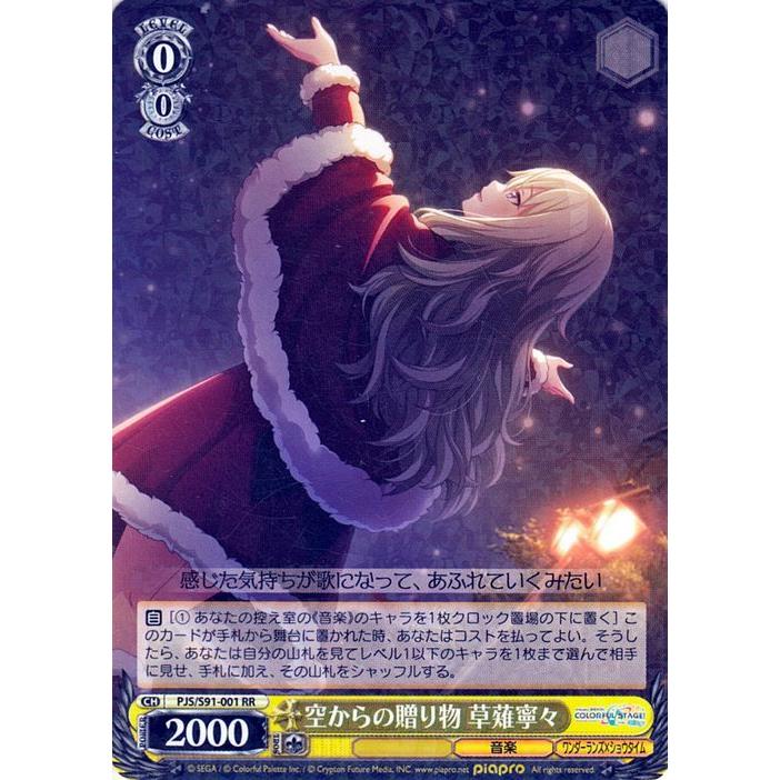 ヴァイスシュヴァルツ 空からの贈り物 草薙寧々 RR 4枚 ホビーステーションシングル通販店 / 空からの贈り物 草薙寧々