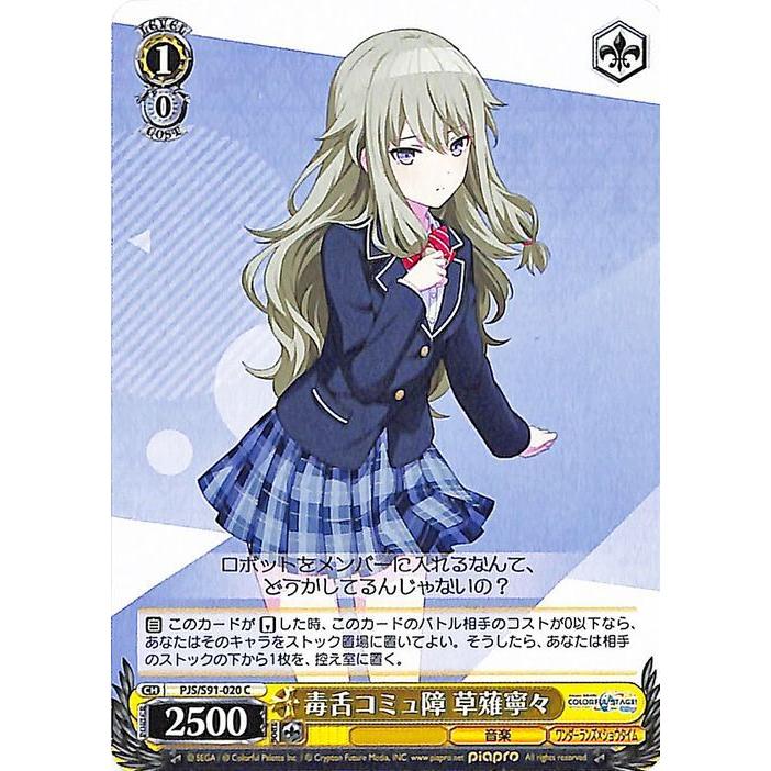 ヴァイスシュヴァルツ プロジェクトセカイ カラフルステージ ヴァイスシュヴァルツ プロジェクトセカイ カラフルステージ