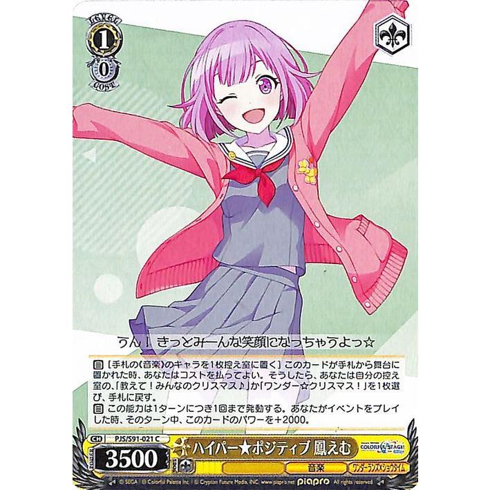 ヴァイスシュヴァルツ プロジェクトセカイ カラフルステージ！ feat