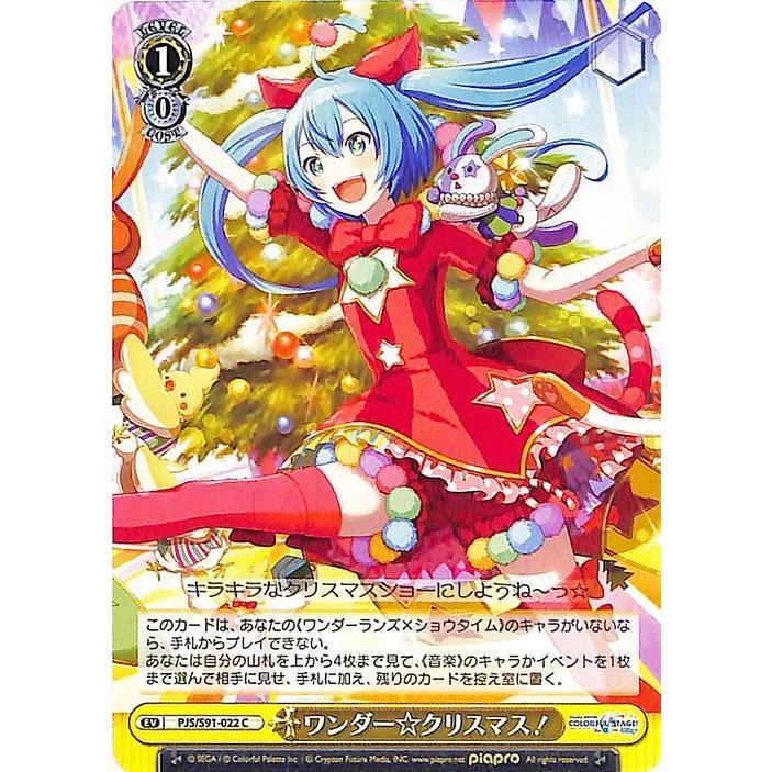 プロセカ VOCALOID 初音ミクヴァイスシュヴァルツ誰もが知る歌姫 113枚 WS】みんなにお披露目 初音ミク【PR】PJS/S91-P01ヴァイスシュヴァルツ