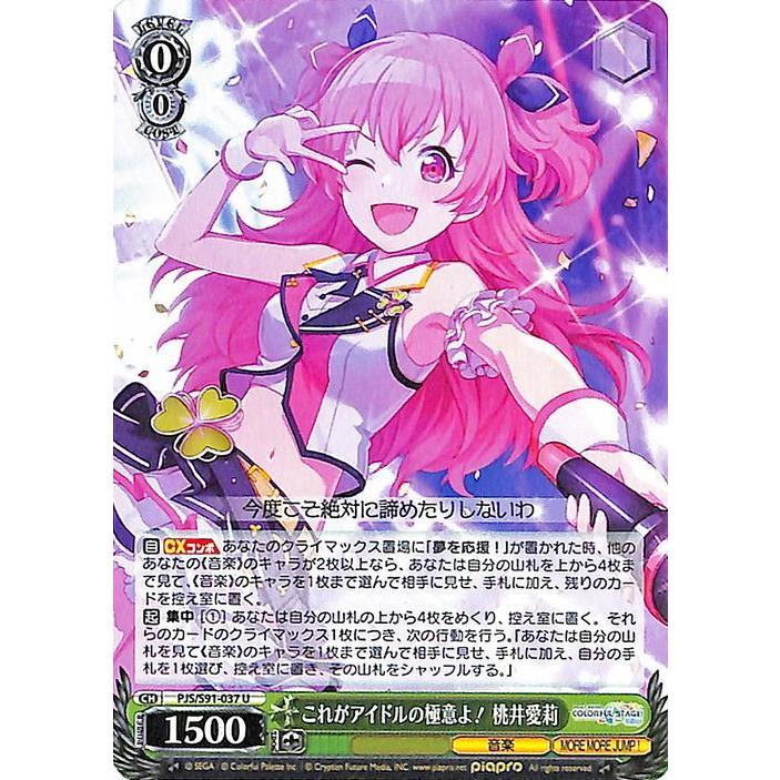 ヴァイスシュヴァルツ プロジェクトセカイ カラフルステージ！ feat