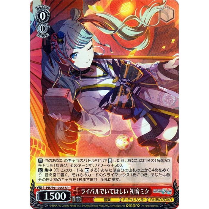 プロジェクトセカイ プロセカ ヴァイスシュヴァルツ SR 【公式通販】