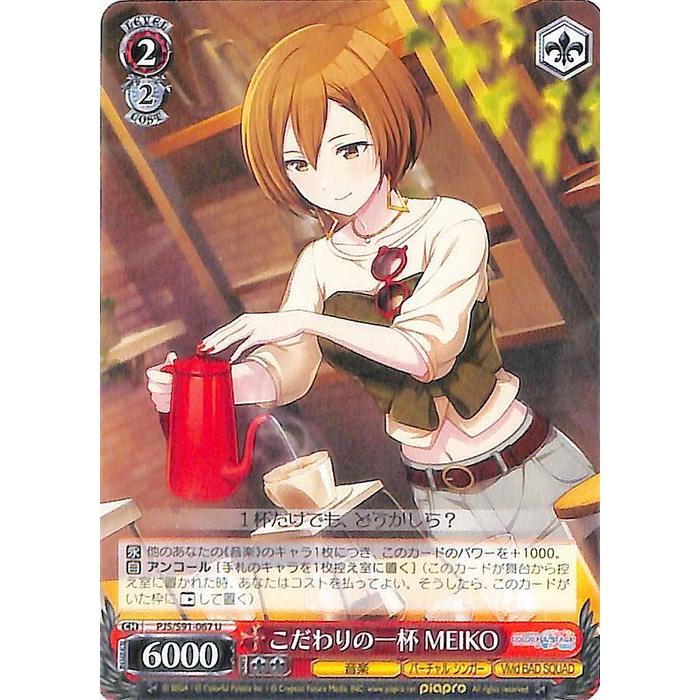 ヴァイスシュヴァルツ プロジェクトセカイ カラフルステージ！ feat