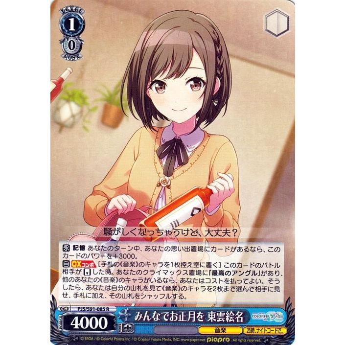 ヴァイスシュヴァルツ プロジェクトセカイ カラフルステージ！ feat