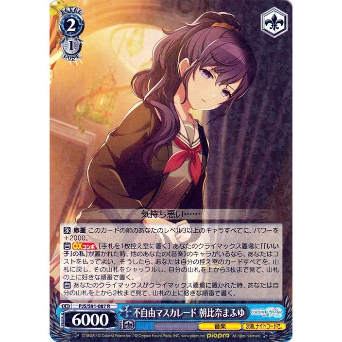 ヴァイスシュヴァルツ プロジェクトセカイ カラフルステージ！ feat