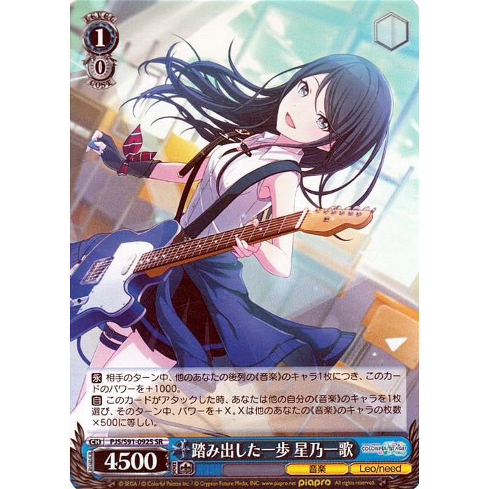 プロセカ ヴァイスシュヴァルツ SEC 新しいことの始まり 星乃一歌