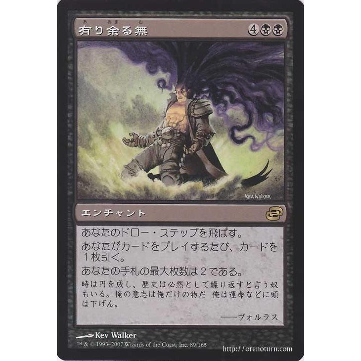 Magic: The Gathering（マジック：ザ・ギャザリング） 有り余る無/Null 