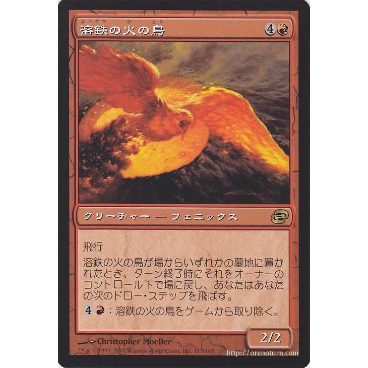 マジック ザ ギャザリング 溶鉄の火の鳥 Molten Firebird レア 次元の混乱 シングルカード Plc 117 R Plc 117 R カードミュージアム Yahoo 店 通販 Yahoo ショッピング