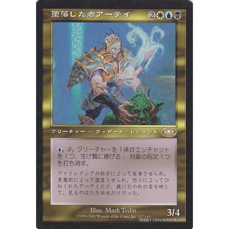 mtg Foil 絵違い堕落した者アーテイ 日本語 jp ミントモール / MINT GAMES MTG(東日本橋) / 【PLS】【ENG