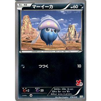 ポケモンカードゲームXY/マーイーカ/XYはじめてセット｜card-museum