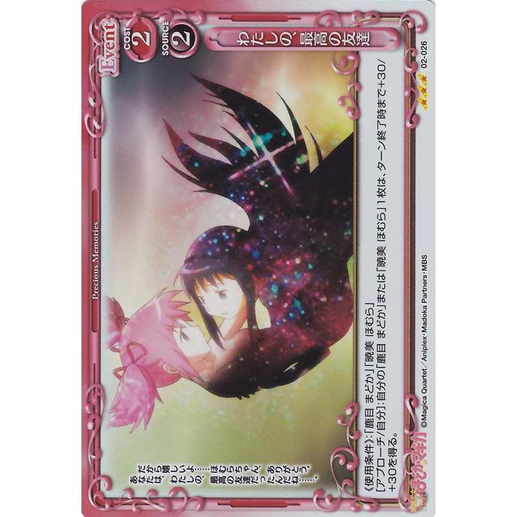 プレシャスメモリーズ わたしの 最高の友達 H 魔法少女まどか