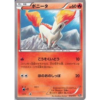 ポケモンカードxy ポニータ ポケットモンスターカードゲーム スターターパック Pmth シングルカード Pmth 012 カードミュージアム Yahoo 店 通販 Yahoo ショッピング