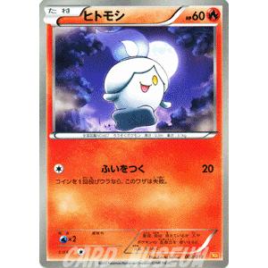 ポケモンカードゲームBW/ヒトモシ/ホワイトキュレムEX｜card-museum