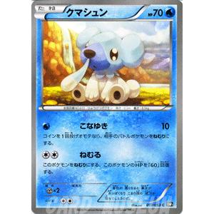 ポケモンカードゲームbw クマシュン 第1弾 ブラックコレクション Pmbw1 B17 C カードミュージアム Yahoo 店 通販 Yahoo ショッピング
