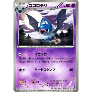 ポケモンカードゲームBW/ココロモリ/第1弾「ブラックコレクション」｜card-museum