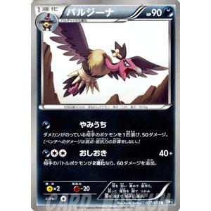 Pokemon（ポケモン） ポケモンカードゲームBW/バルジーナ/第1弾
