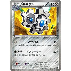 ポケモンカードゲームBW/ギギアル/第1弾「ブラックコレクション」｜card-museum