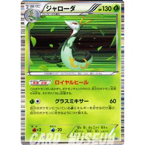 ポケモンカードゲームbw ジャローダ 第1弾 ホワイトコレクション Pmbw1 W03 R カードミュージアム Yahoo 店 通販 Yahoo ショッピング