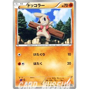 ポケモンカードゲームBW/ドッコラー/第1弾「ホワイトコレクション」｜card-museum